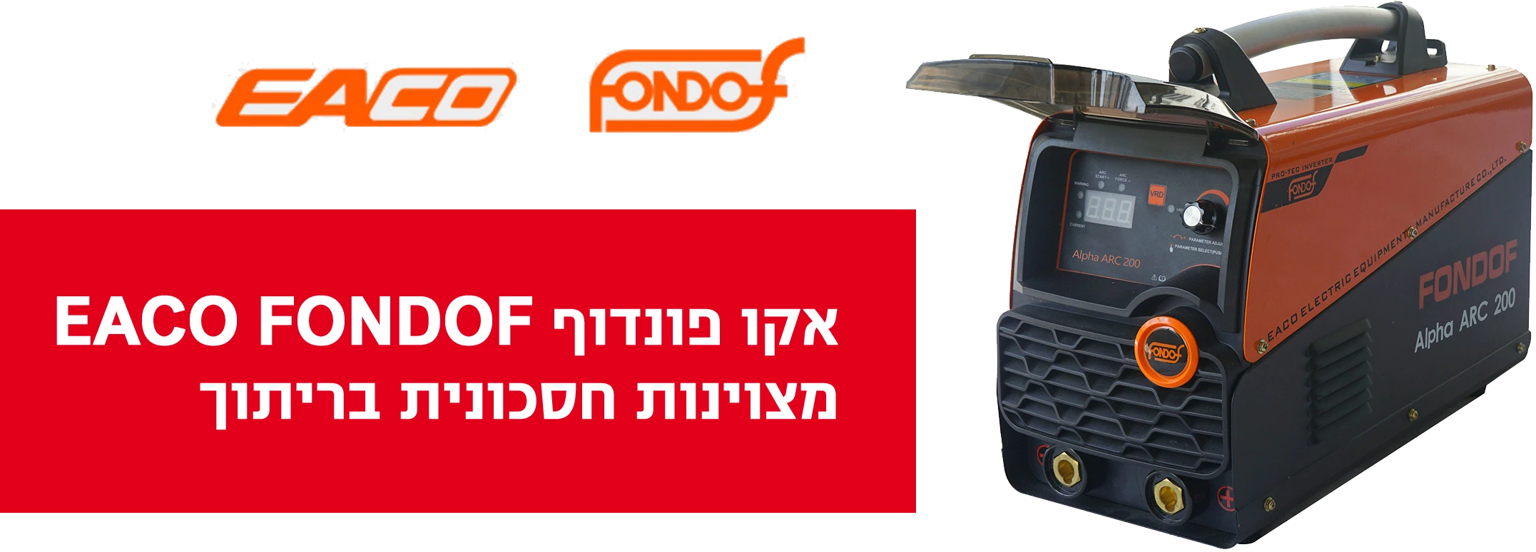 Eaco FONDOF אקו פונדוף מצוינות חסכונית בריתוך