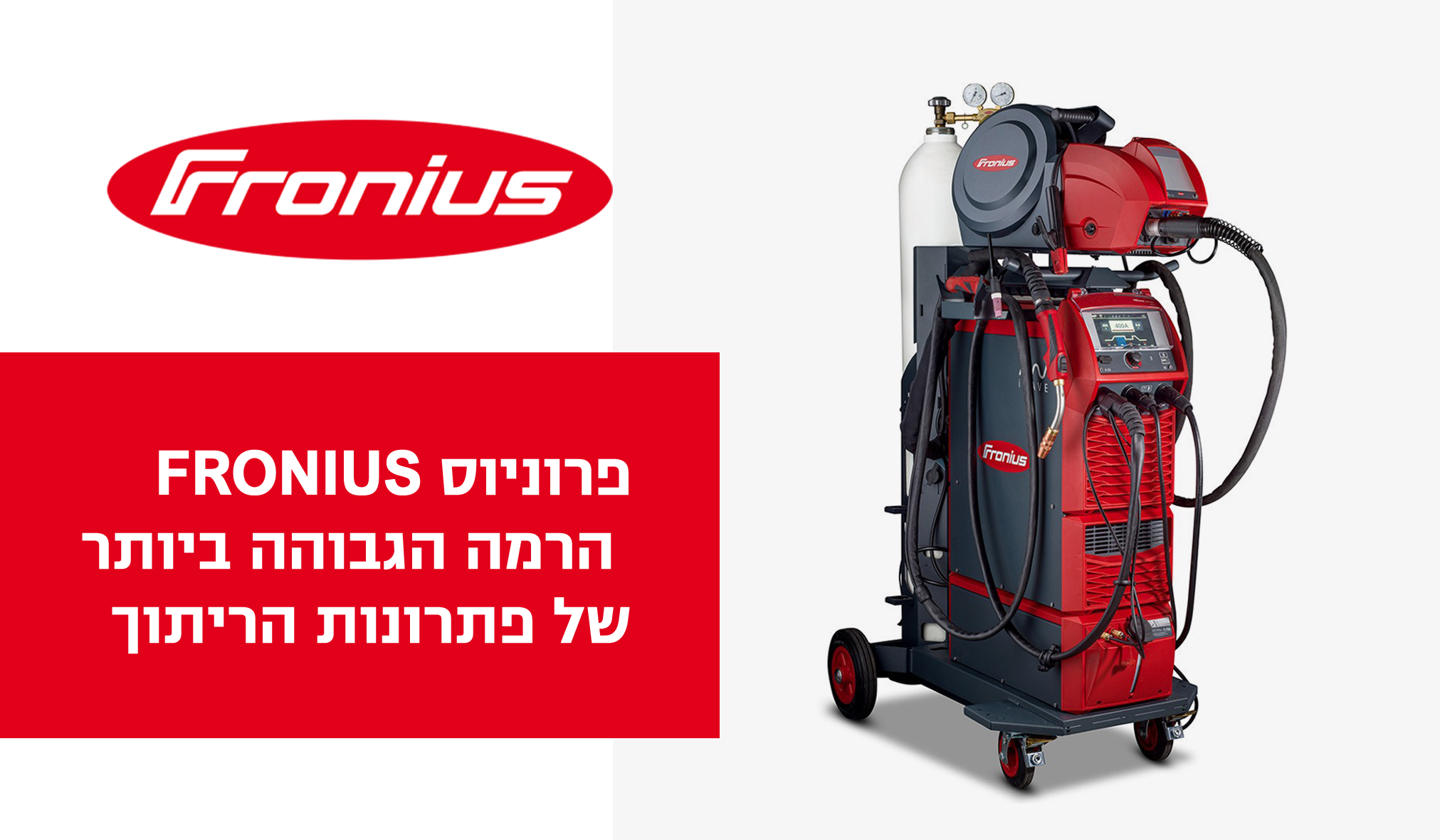 פרוניוס Fronius הרמה הגבוהה ביותר של פתרונות הריתוך