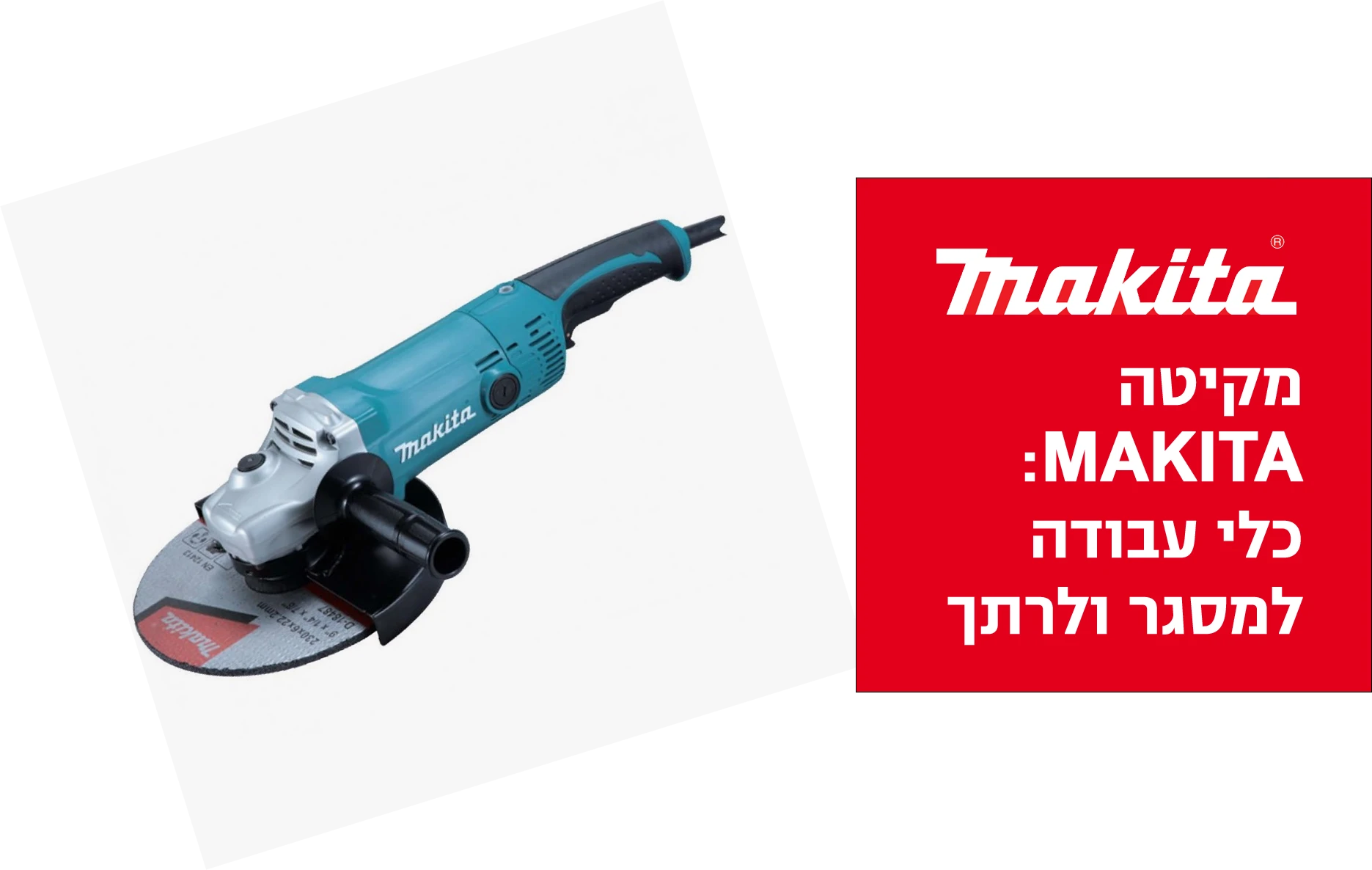 Makita מקיטה כלי עבודה למסגר ולרתך